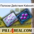 Полоски Действия Kaboom 37